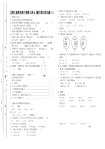 北师大版四年级下册第七单元《解方程》练习题(三)