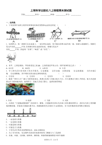 2016.12沪科版八年级上册物理期末测试题-Microsoft-Word-97---2003-文档