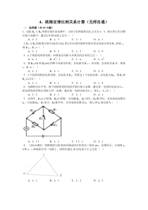 4、欧姆定律比例关系计算(无师自通)