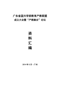 5.29-产教联盟资料汇编