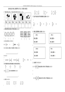 北师大版小学五年级上册数学第三单元试卷(分数)