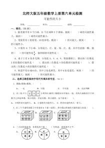 北师大版五年级数学上册第六单元检测题B