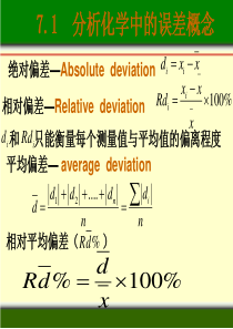 分析偏差