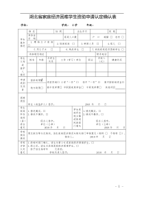 家庭经济困难学生资助申请认定确认表