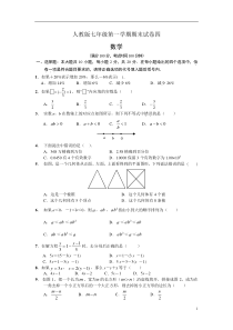 人教版七年级上册数学期末试卷及答案