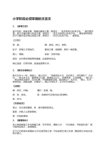 小学阶段必须掌握的文言文