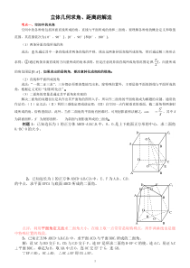 立体几何求角、距离的解法