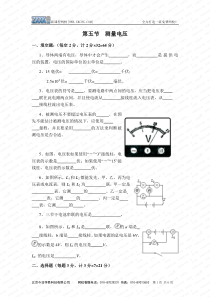 测量电压--同步练习--3