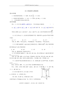 立体几何-线面角与线线角