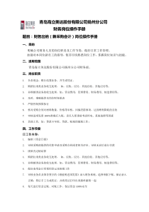 003-扬州分公司出纳兼采购会计工作手册