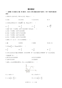 人教A版(2019)数学必修(第一册)：期末测试卷(含答案)1