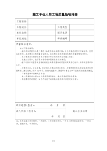 施工单位人防工程质量验收报告