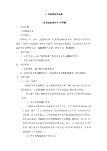 预防网瘾安全教育教案