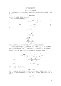 量子力学习题及解答