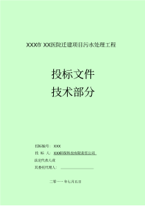 某医院医疗废水处理工程施工组织设计