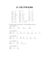 英语音标讲解及练习