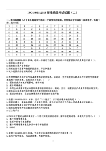 ISO14001-2015标准换版考试题及答案-分解