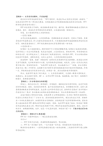 PPT大师揭秘做好PPT的基本方法技巧(做PPT前必看)