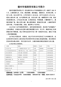 德州华强商贸公司简介及价格表