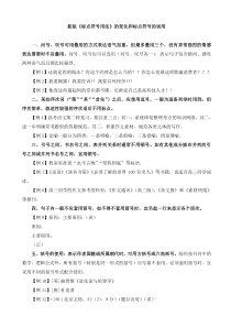 新版标点符号用法的变化和标点符号的误用