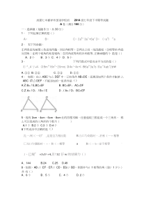 成都七中嘉祥外国语学校七年级下半期数学考试题