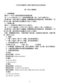 最新人教版小学五年级数学上册知识点归纳总结