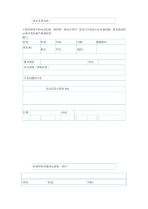 心理咨询个案表来访者登记表