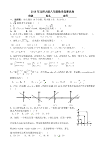 2016年北师大版八年级数学竞赛试卷