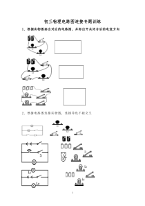 初中物理电路图连接专题训练