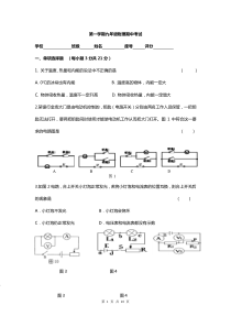 九年级上册物理期中考试试卷含答案