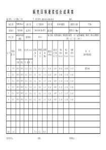 成都某路桥公司施工文档之回填灌浆综合成果表