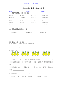 苏教版二年级上册期末数学测试题及答案