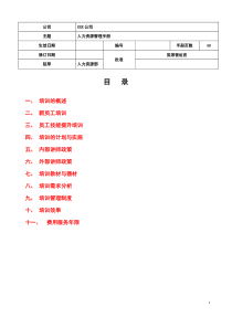 02-经典培训管理手册(超详细)