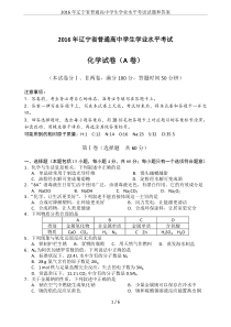 2016年辽宁省普通高中学生学业水平考试试题和答案