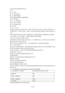 黄金交易所风险控制管理办法