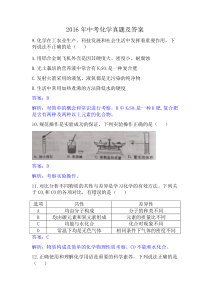 2016陕西中考化学真题及答案-解析