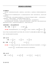 分数乘法与分数裂项法