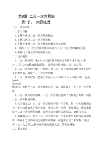 人教版七年级数学下册二元----一次方程组知识点及应用题