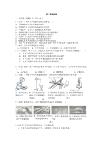 人教版八年级物理上册第二章测试卷