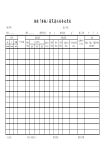 成都某路桥公司施工文档之接缝（接触）灌浆通水检查记录表