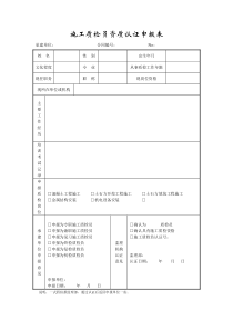 成都某路桥公司施工文档之施工质检员资质认证申报表