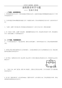 初中物理电路计算题