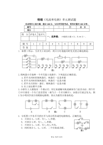 2016年初中物理《电流和电路》单元测试题