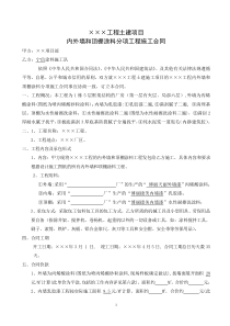 某项目内外墙涂料分项施工合同