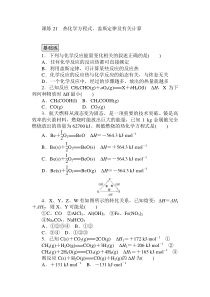 热化学方程式、盖斯定律及有关计算