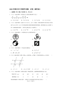 2020年郴州市中考数学试题、试卷(解析版)