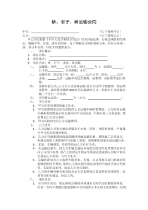 石子运输合同简单版