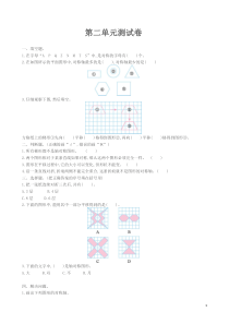 北师大版五年级数学上册第二单元测试卷(有答案)