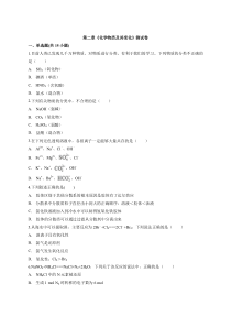 2019-2020人教版本高一化学必修1第二章《化学物质及其变化》测试卷