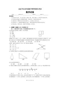 2020年北京市高级中等学校招生考试数学试卷(word版-含答案)